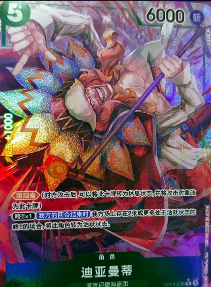 Diamante OP04-028