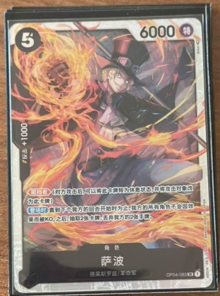 Sabo OP04-083