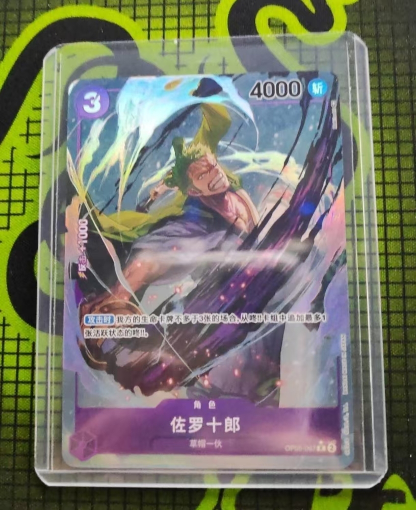 Roronoa Zoro OP05-067