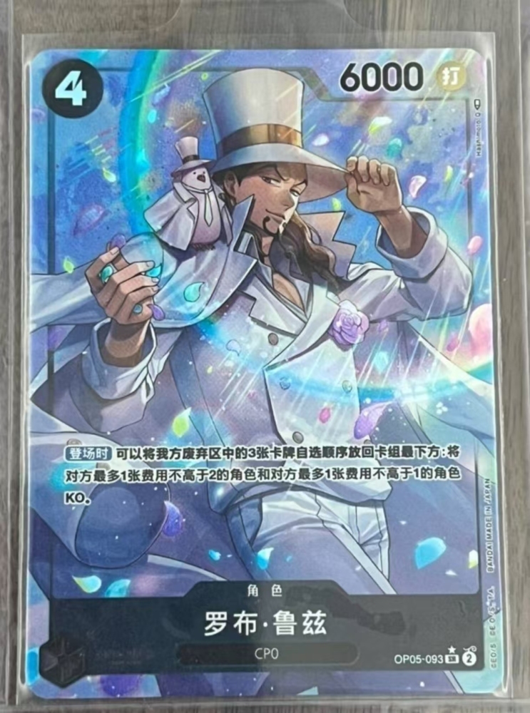 Rob Lucci OP05-093