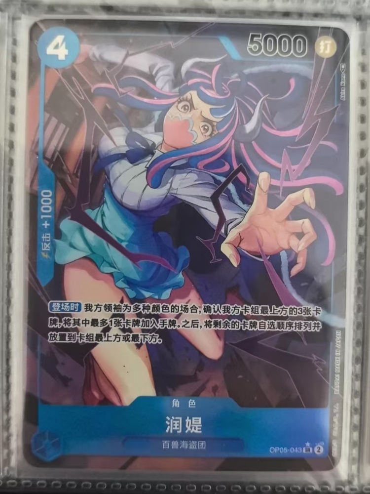 Ulti OP05-043