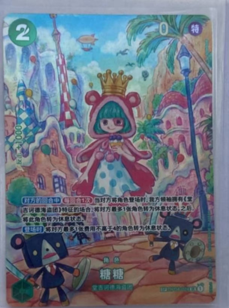 Sugar OP04-024