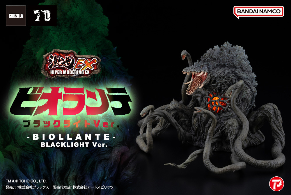 【PRE-ORDER】Art Spirits - HYPER MODELING EX BIOLLANTE Black Light Ver.