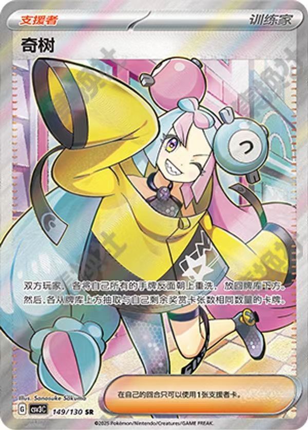 Iono 149/130 SR