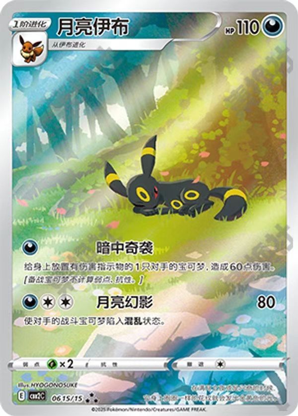 Umbreon CBB2C-06 15/15