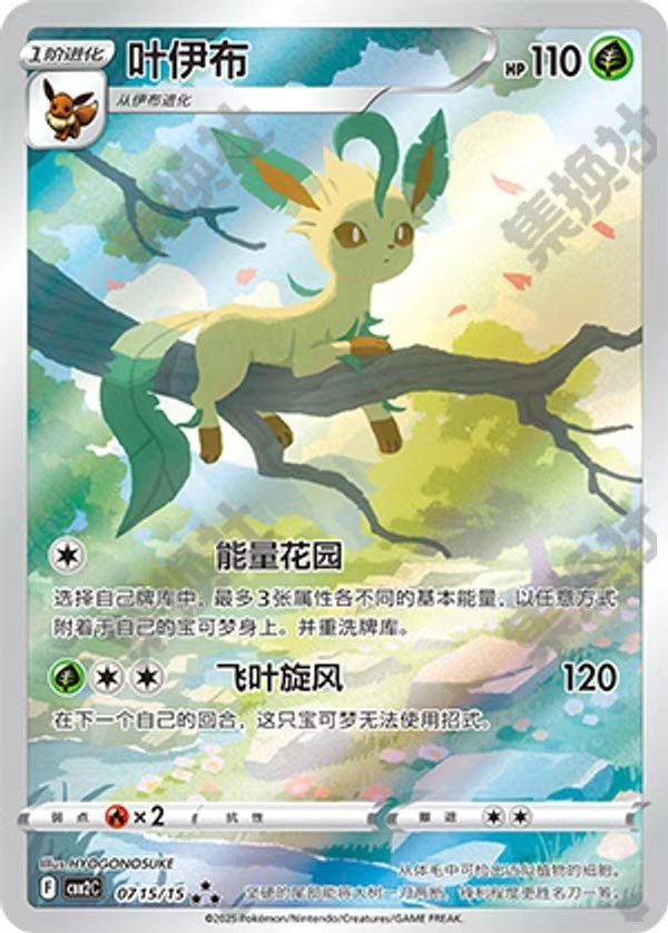 Leafeon  CBB2C-07 15/15