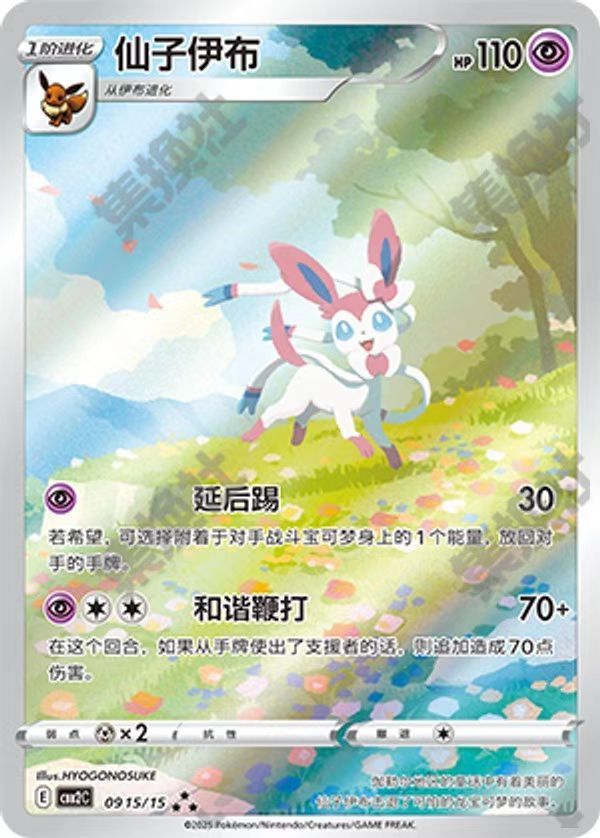 Sylveon CBB2C-09 15/15
