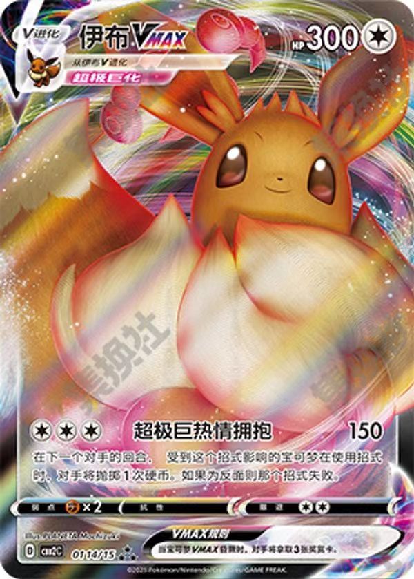Eevee VMAX  CBB2C-01 14/15