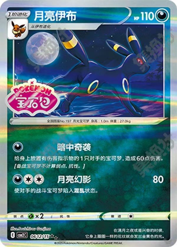 Umbreon  CBB2C-06 12/15