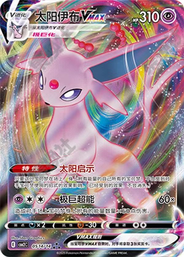 Espeon VMAX  CBB2C-05 14/14