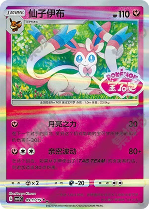 Sylveon CBB2C-09 11/15