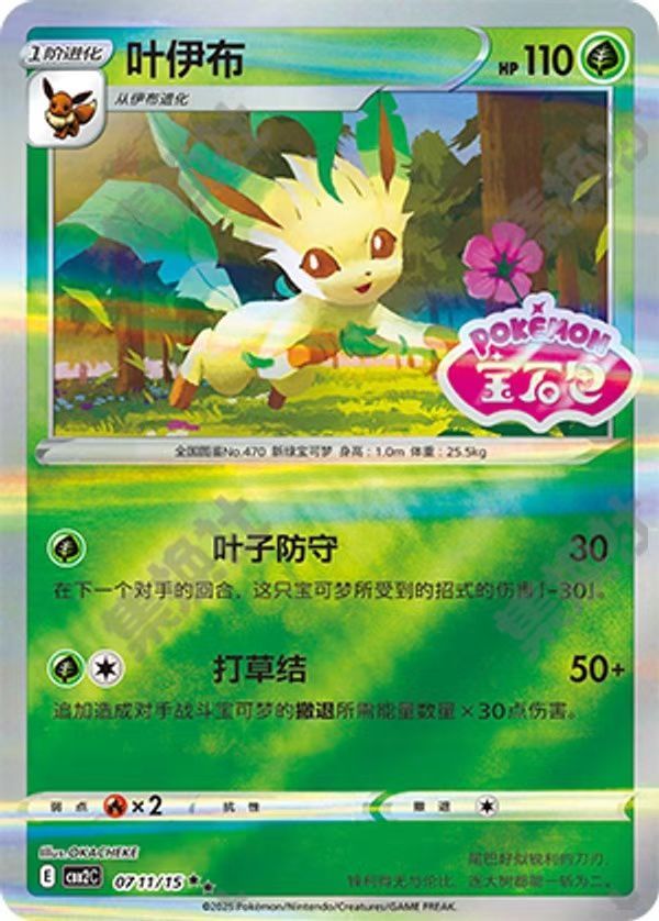 Leafeon  CBB2C-07 11/15