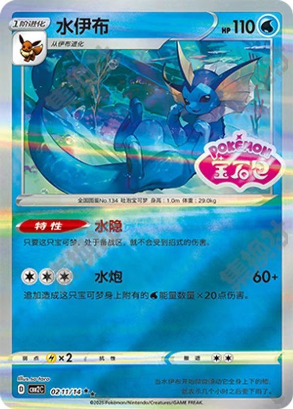 Vaporeon CBB2C-02 11/14