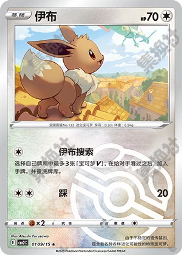 Eevee CBB2C-01 09/15