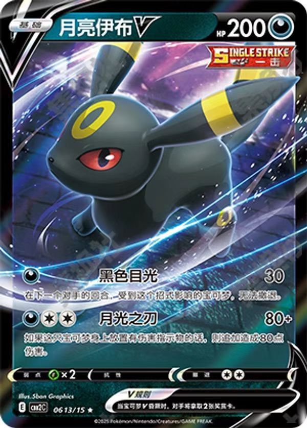Umbreon V CBB2C-06 13/15