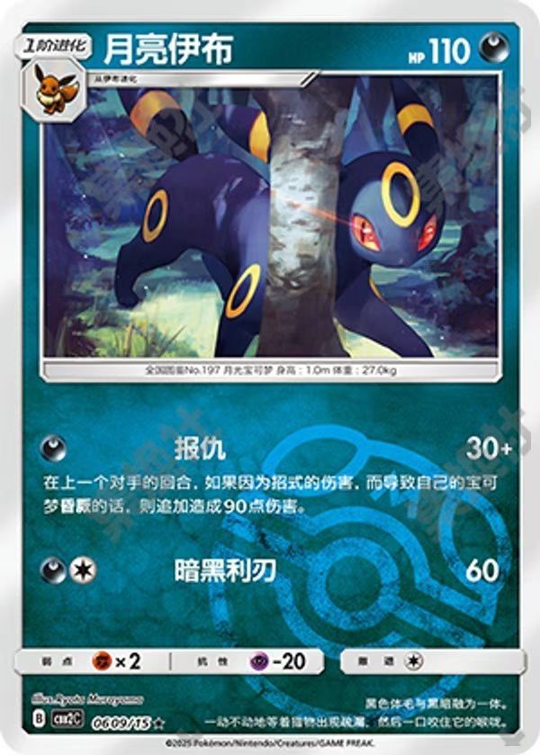 Umbreon  CBB2C-06 09/15