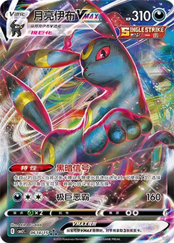 Umbreon VMAX   CBB2C-06 14/15