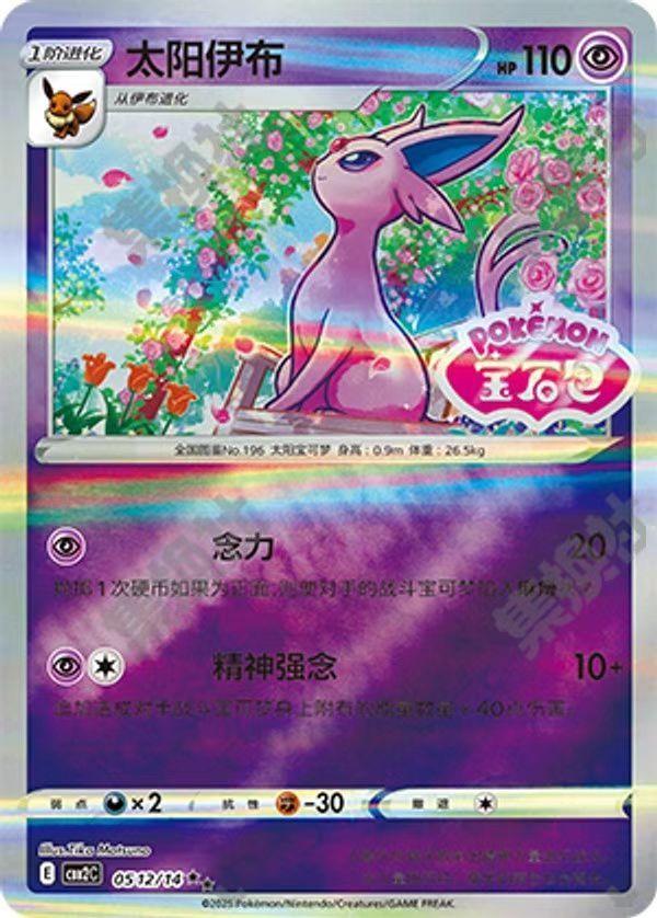 Espeon  CBB2C-05 12/14