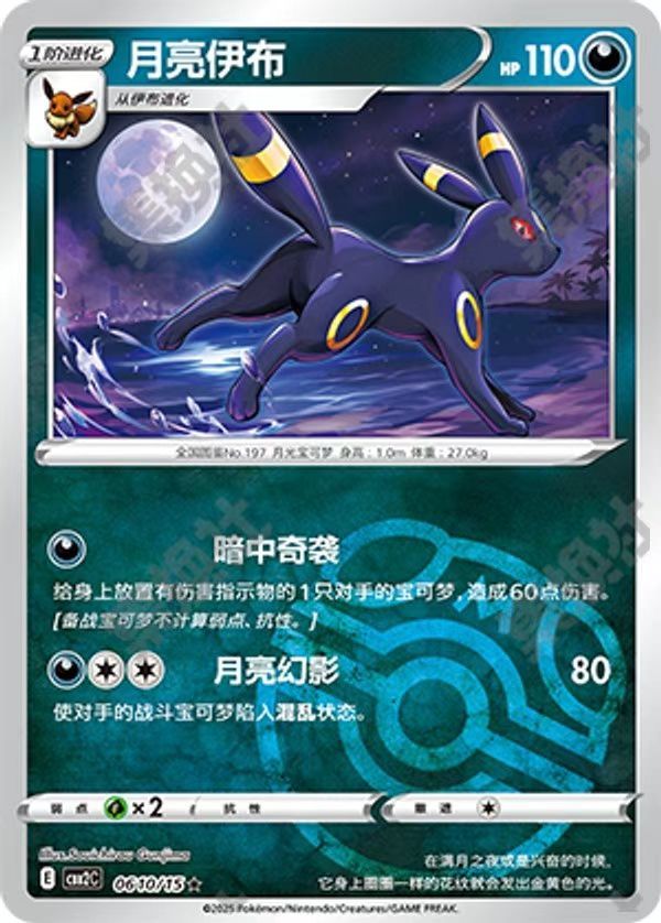 Umbreon  CBB2C-06 10/15