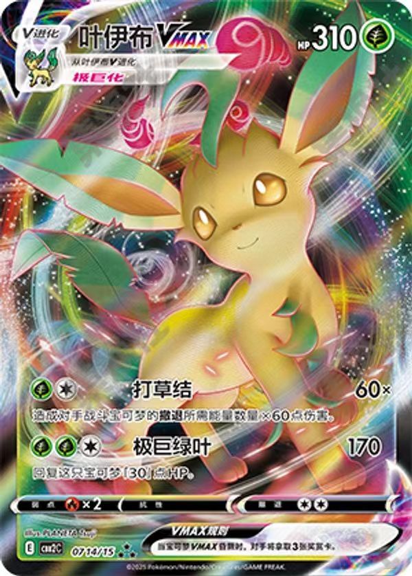 Leafeon VMAX CBB2C-07 14/15