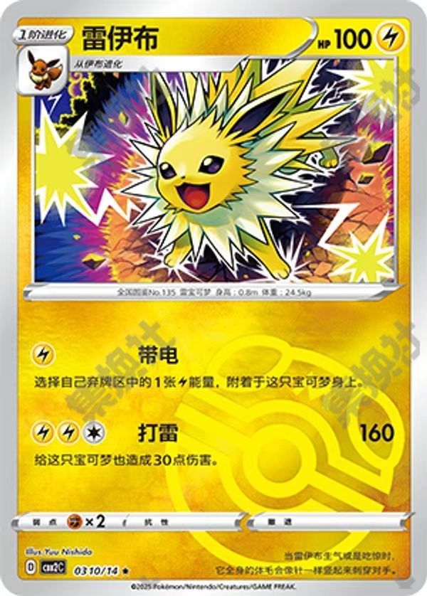 Jolteon CBB2C-03 10/14