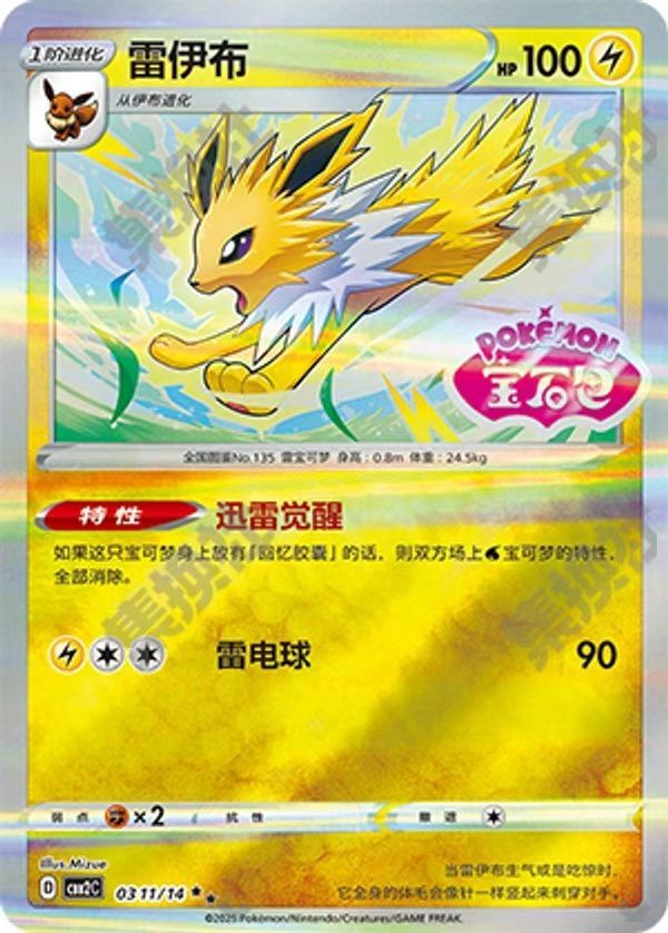 Jolteon CBB2C-03 11/14