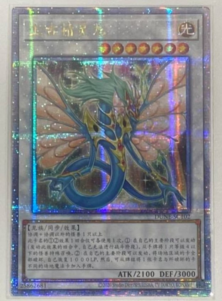 Ancient Fairy Life Dragon  DUNE-SC102