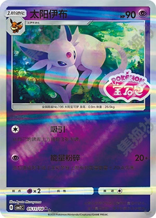 Espeon  CBB2C-05 11/14
