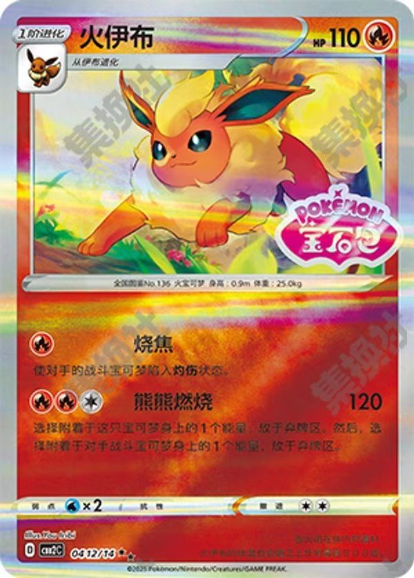 Flareon  CBB2C-04 12/14