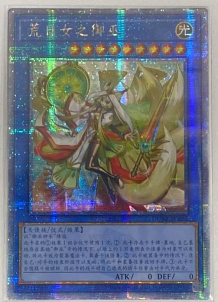 Arahime the Manifested Mikanko DUNE-SC032