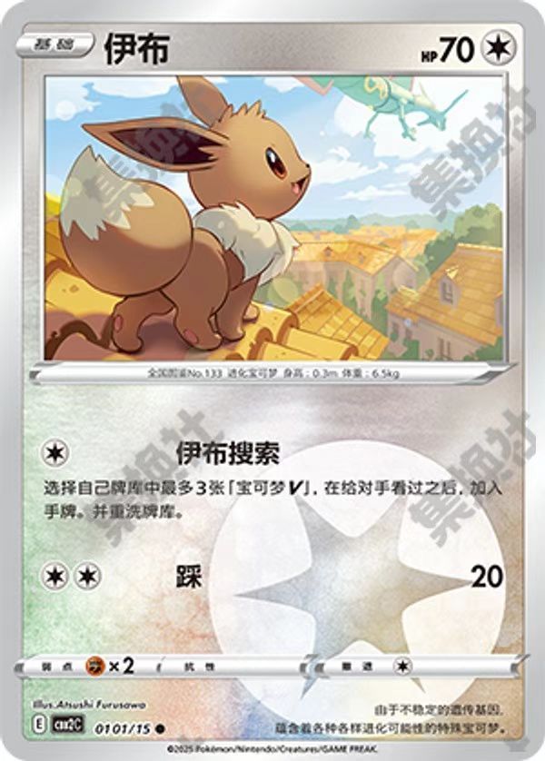 Eevee CBB2C-01 01/15