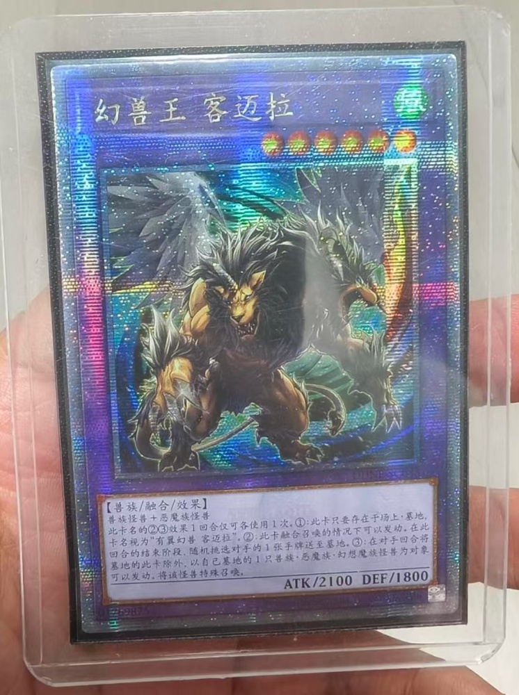 Chimera the King of Phantom Beasts DUNE-SC033