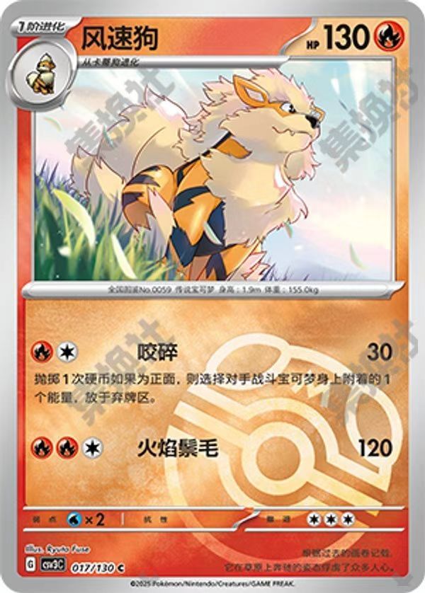 Arcanine 017/130