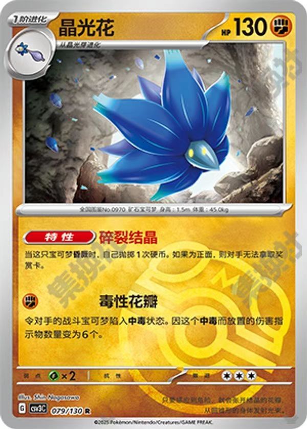 Glimmora  079/130