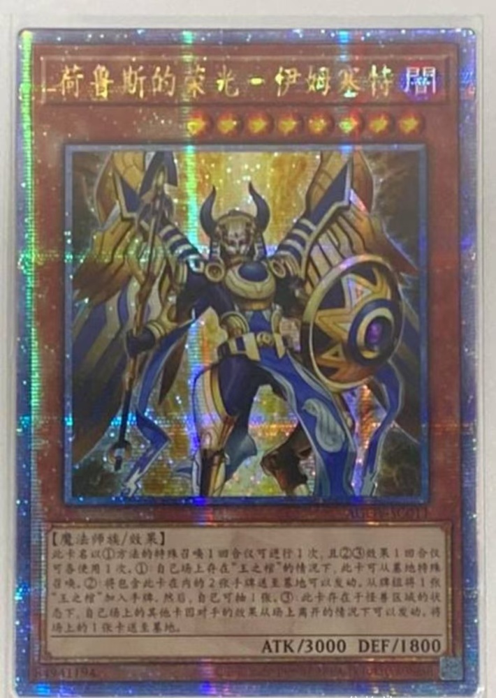 Imsety, Glory of Horus AGOV-SC011 QCSER