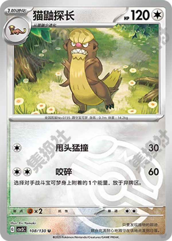 Gumshoos 108/130