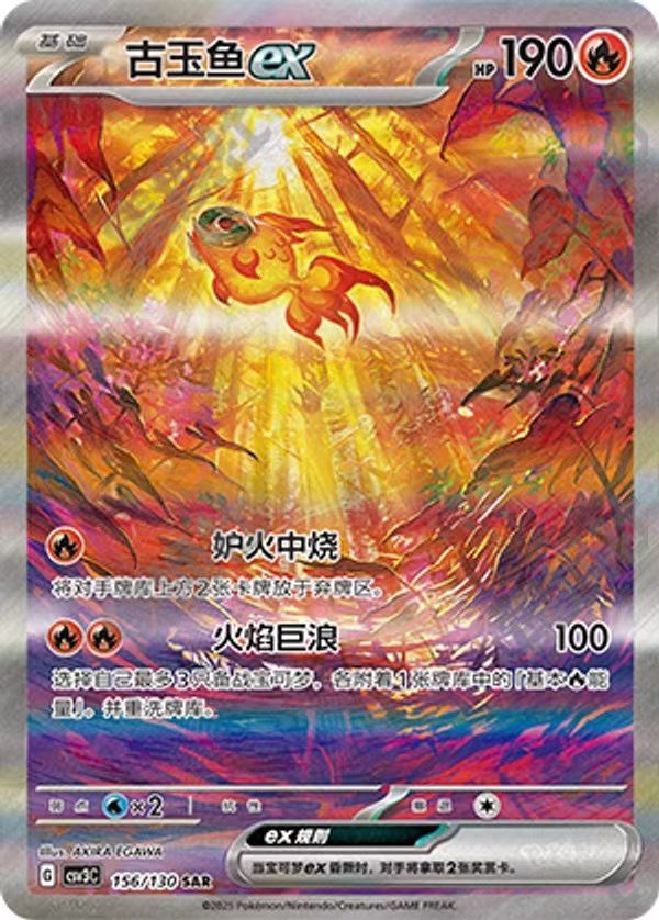 Chi-Yu  156/130