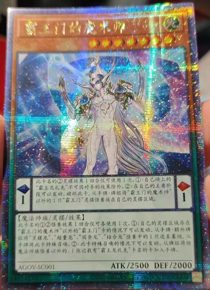 Supreme King Gate Magician AGOV-SC001 QCSER
