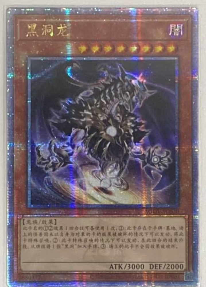 Dark Hole Dragon AGOV-SC020 QCSER