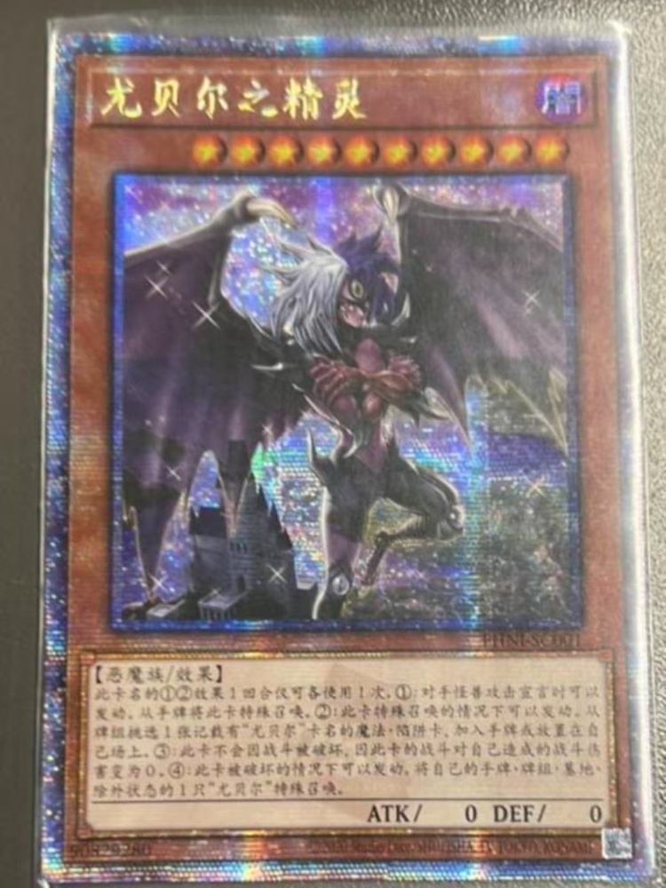 Spirit of Yubel PHNI-SC001 QCSER