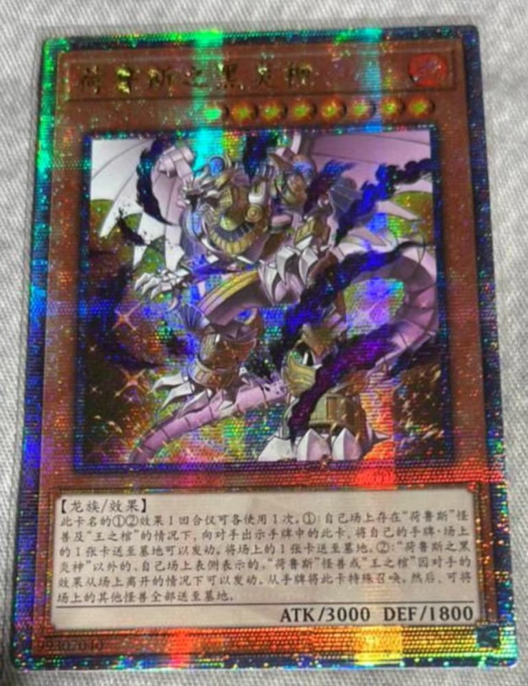 Horus the Black Flame Deity PHNI-SC018 QCSER