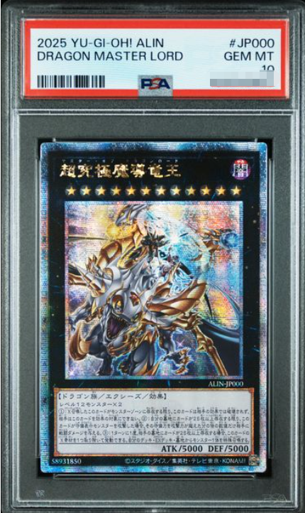 2025 YU-GI-OH! JAPANESE ALIN-ALLIANCE INSIGHT #JP000 DRAGON MASTER LORD PSA10