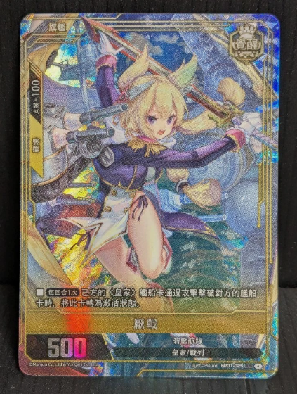 WARSPITE BP01-025