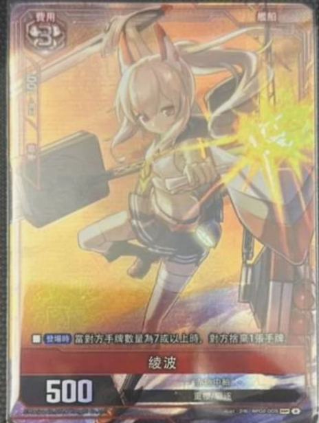 Ayanami BP02-005