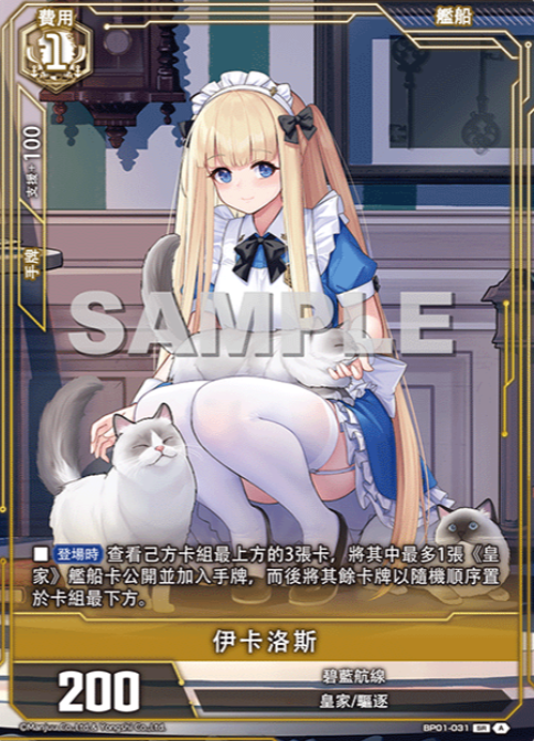 HMS Icarus BP01-031