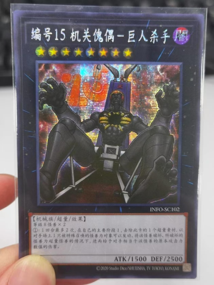 Number 15: Gimmick Puppet Giant Grinder INFO-SC102 SER