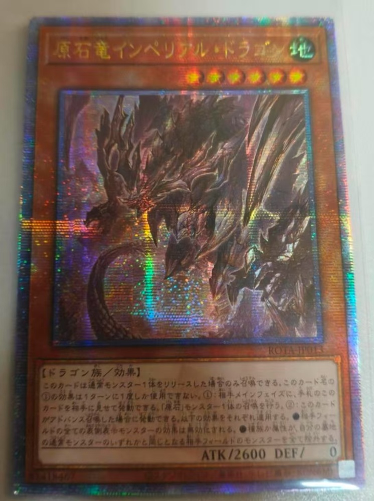 Primite Imperial Dragon ROTA-SC013 QCSER