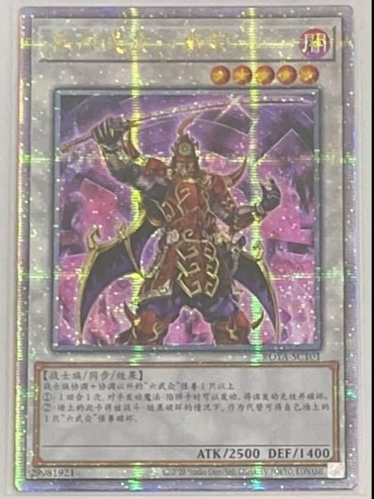 Legendary Six Samurai - Shi En ROTA-SC101 QCSER