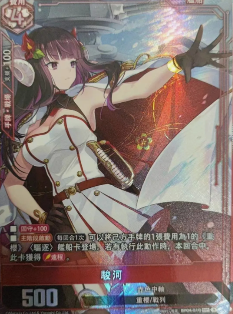 IJN Suruga BP04-010