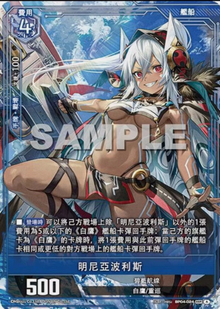 USS Minneapolis BP04-024
